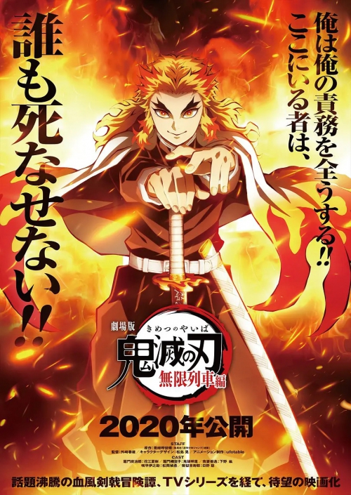 鬼灭之刃 剧场版 无限列车篇 