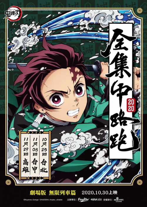 鬼灭之刃 剧场版 无限列车篇 
