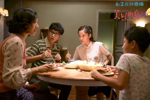 美好的意外