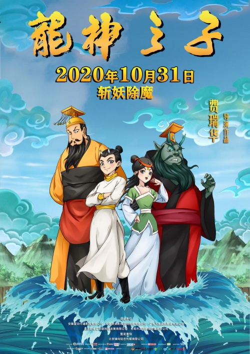 龙神之子