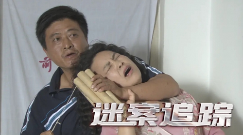 迷案追踪