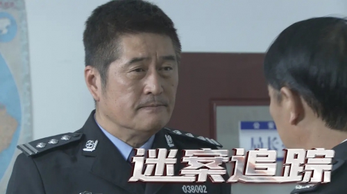 迷案追踪