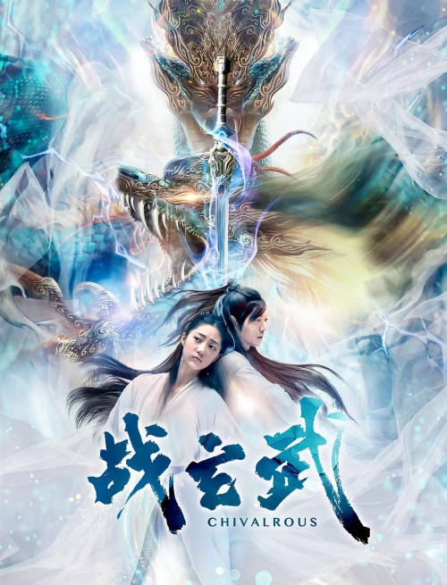 战玄武