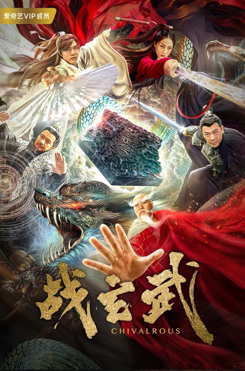 战玄武