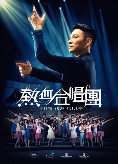 热血合唱团 