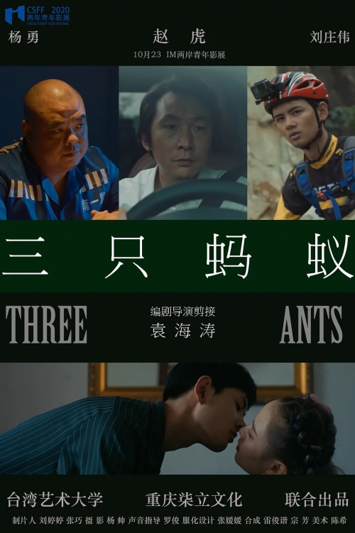 三只蚂蚁