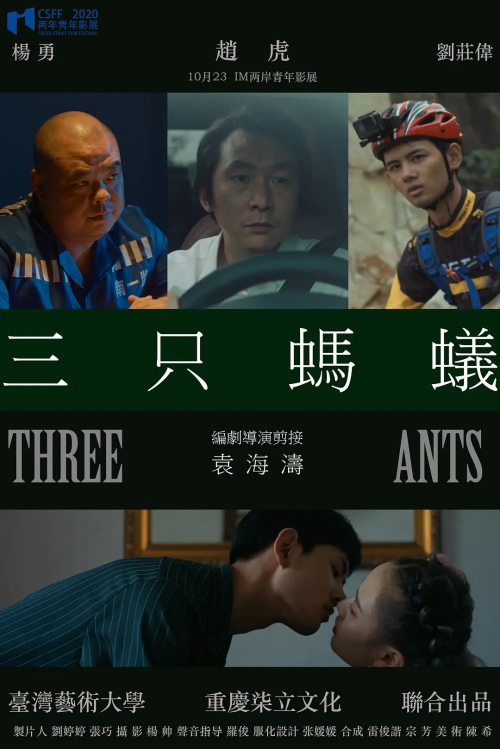 三只蚂蚁