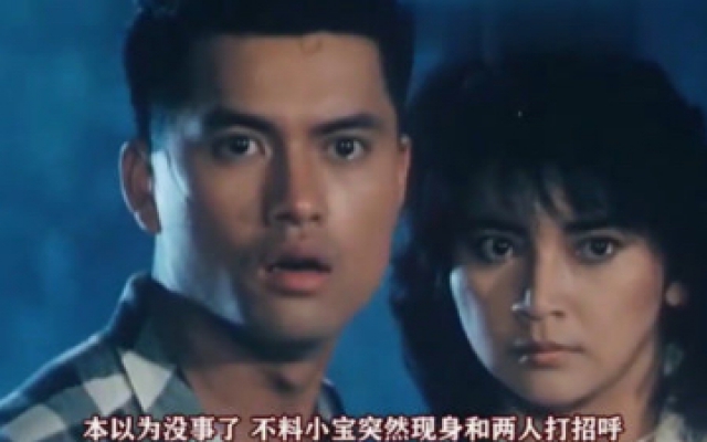 《养鬼仔》一部被遗忘的恐怖片，胡慧中吕良伟倾情演绎！