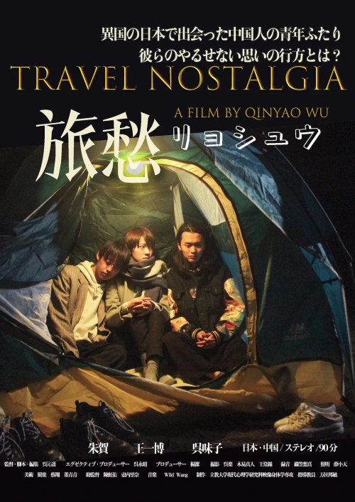 旅愁