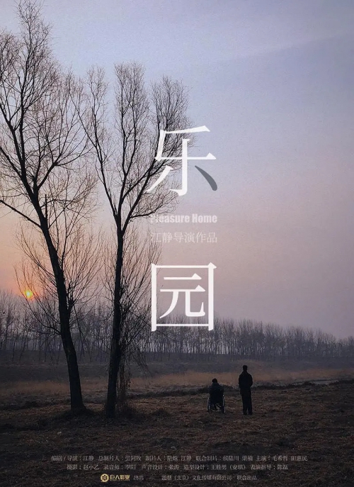 乐园