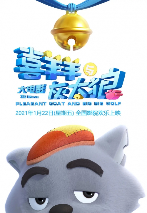 喜羊羊与灰太狼大电影8