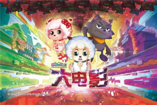 喜羊羊与灰太狼大电影8