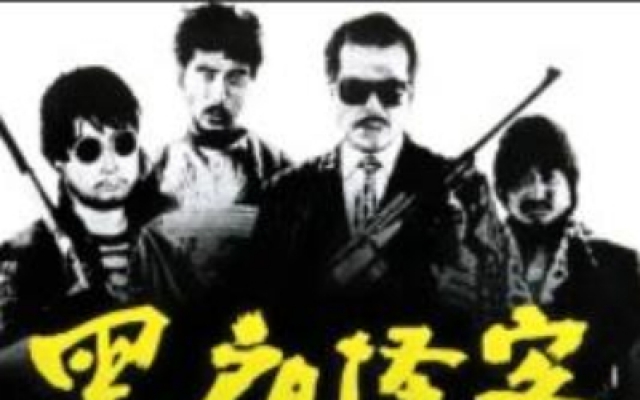 《黑夜怪客》完整版