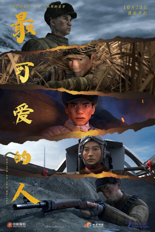 最可爱的人