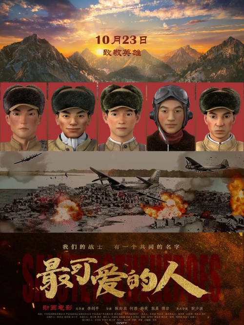 最可爱的人