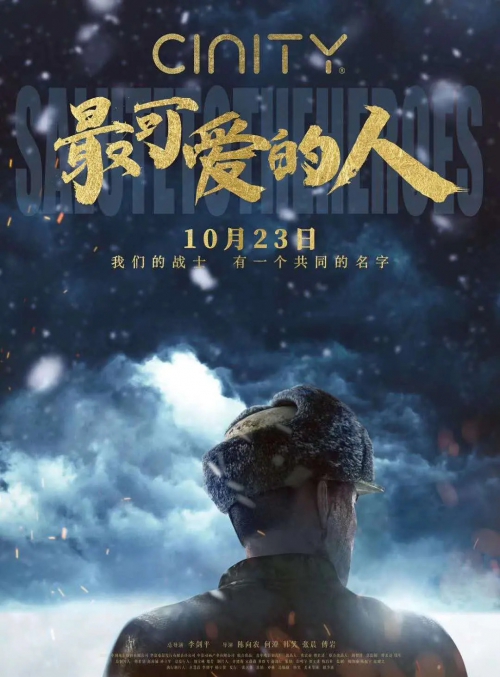 最可爱的人