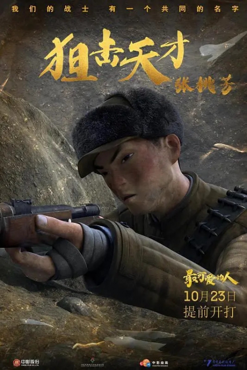 最可爱的人