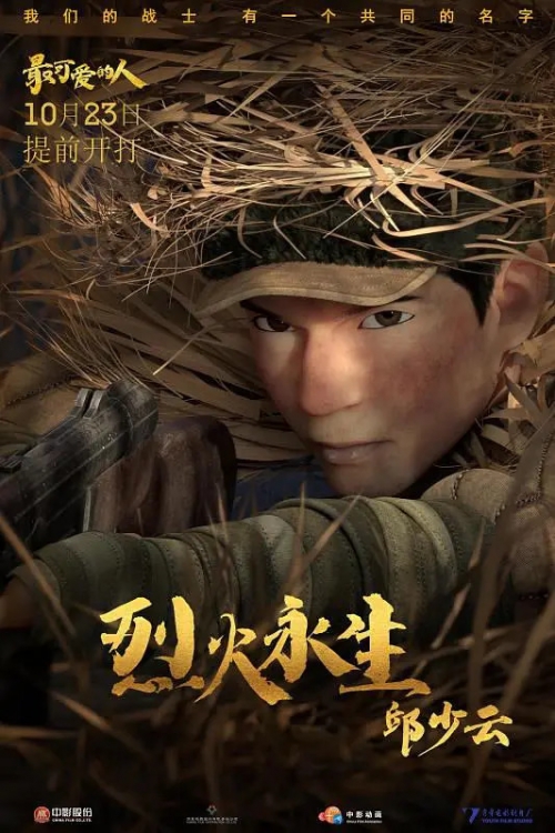 最可爱的人