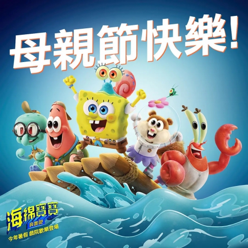 海绵宝宝：营救大冒险