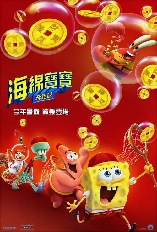 海绵宝宝：营救大冒险