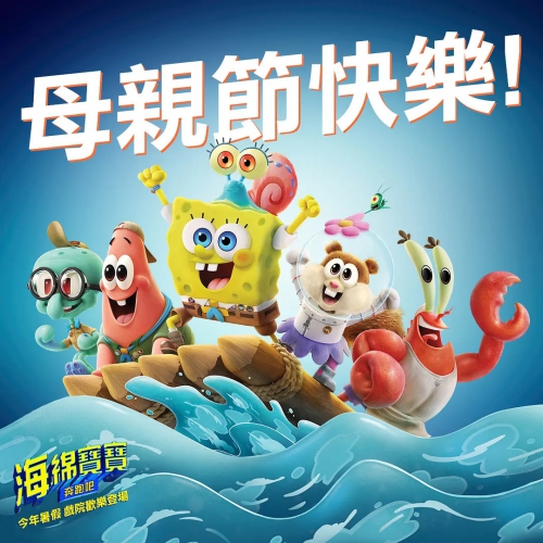 海绵宝宝：营救大冒险