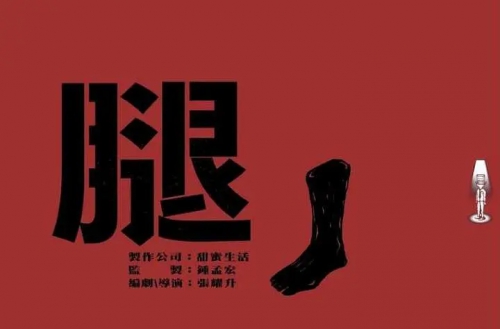 腿