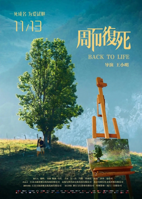 周而复死
