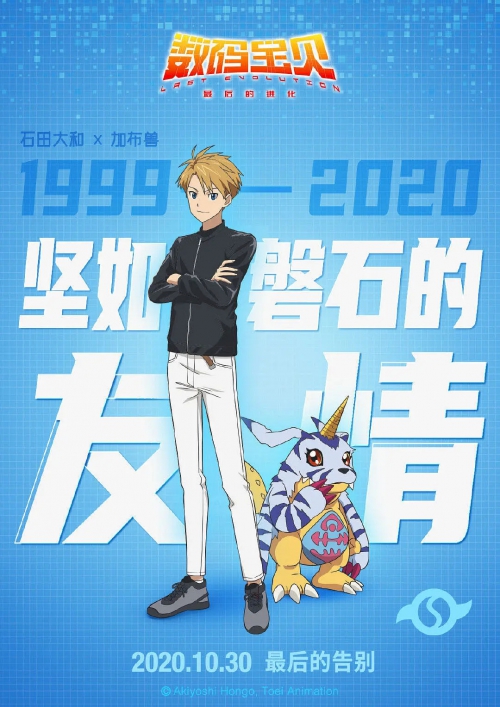数码宝贝：最后的进化
