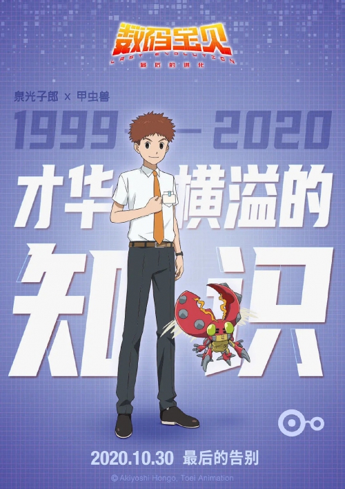 数码宝贝：最后的进化