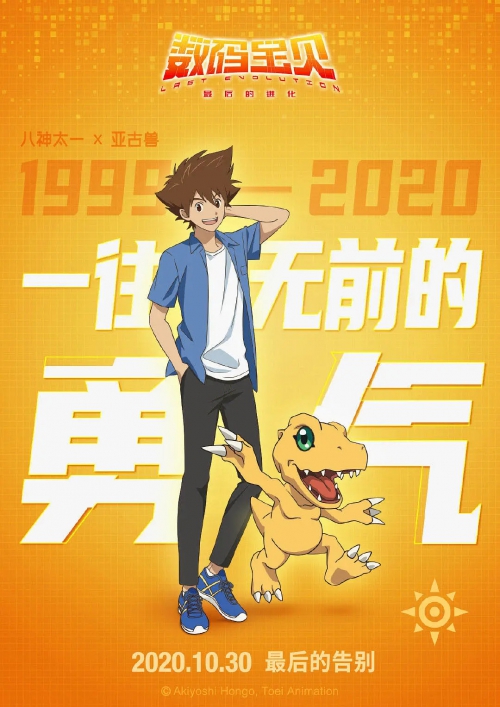 数码宝贝：最后的进化