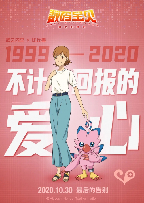 数码宝贝：最后的进化