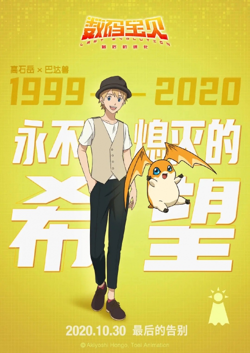 数码宝贝：最后的进化