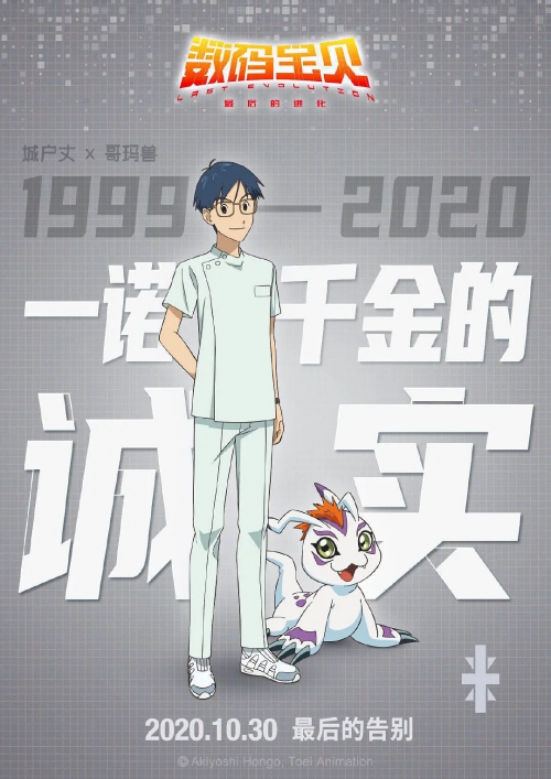 数码宝贝：最后的进化