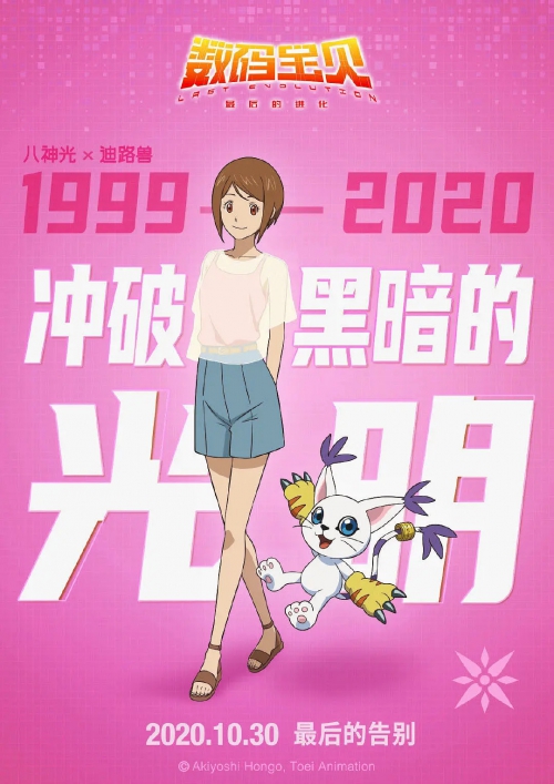 数码宝贝：最后的进化