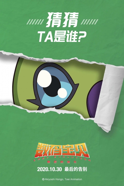 数码宝贝：最后的进化
