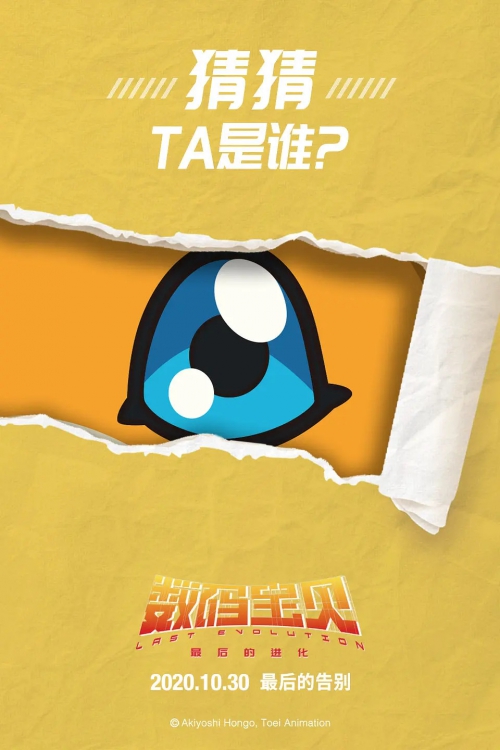 数码宝贝：最后的进化