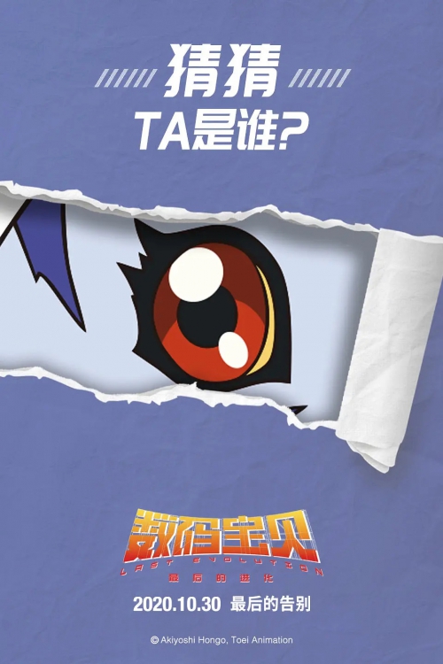 数码宝贝：最后的进化