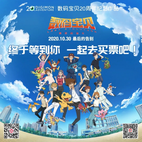 数码宝贝：最后的进化