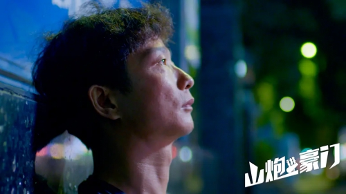 山炮进豪门