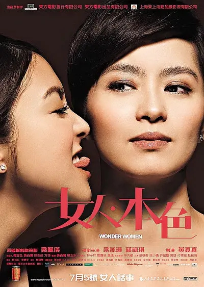 女人本色