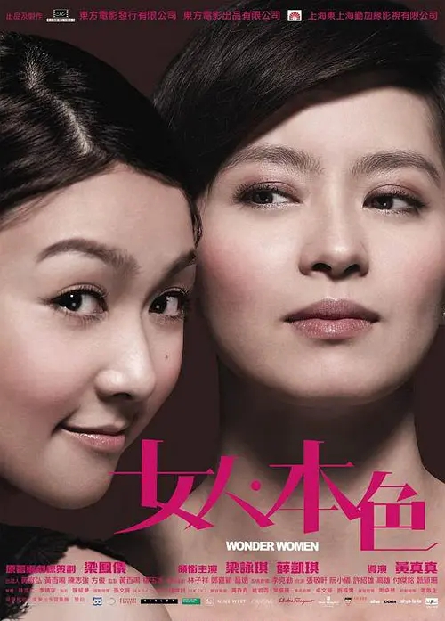 女人本色