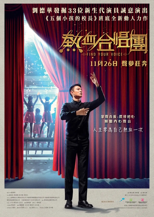 热血合唱团 