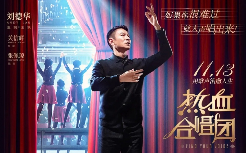热血合唱团 