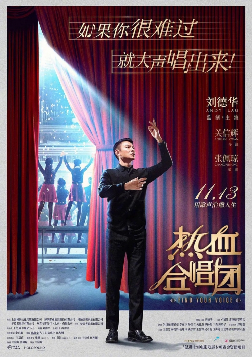 热血合唱团 