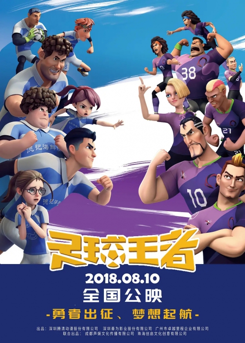 足球王者
