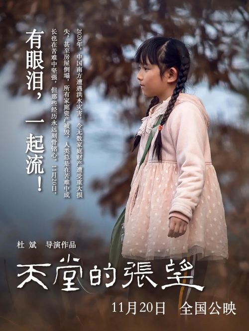 天堂的张望