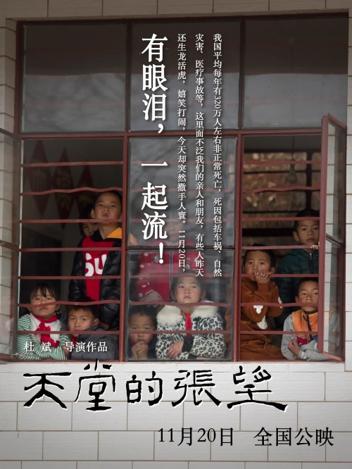 天堂的张望