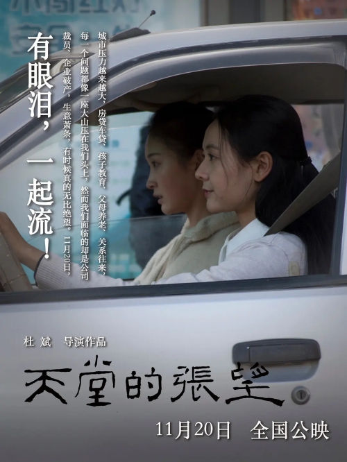 天堂的张望