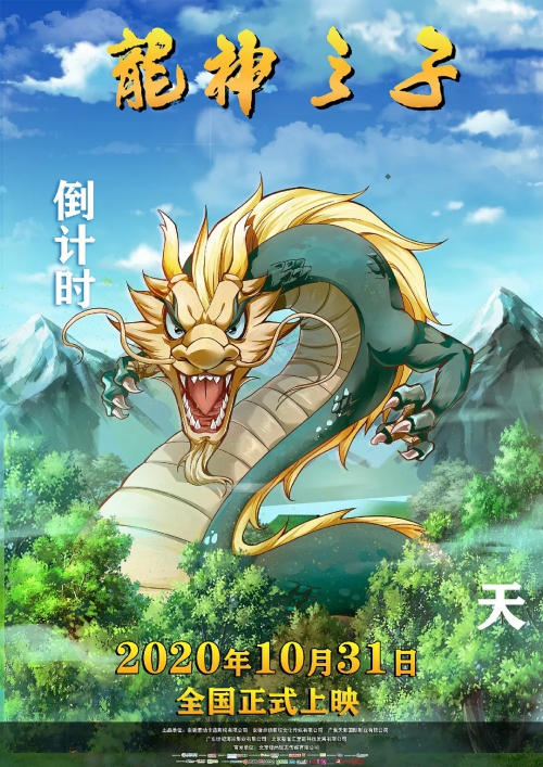 龙神之子