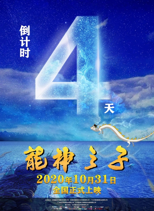 龙神之子